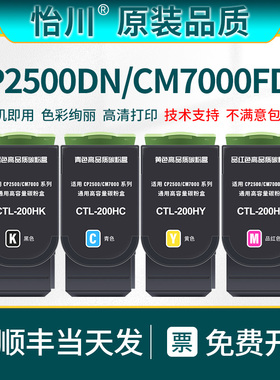 【原装品质】适用奔图CTL-200H碳粉盒CP2500DN CP2506dn CM7000FDN CP2505dn CM7006fdn打印机彩色墨粉盒硒鼓
