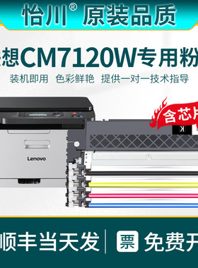 【原装品质】适用联想LT1821粉盒CM7110w CM7120w CS1821w CS1831w LD1821彩色打印机硒鼓墨粉碳粉墨盒硒鼓架