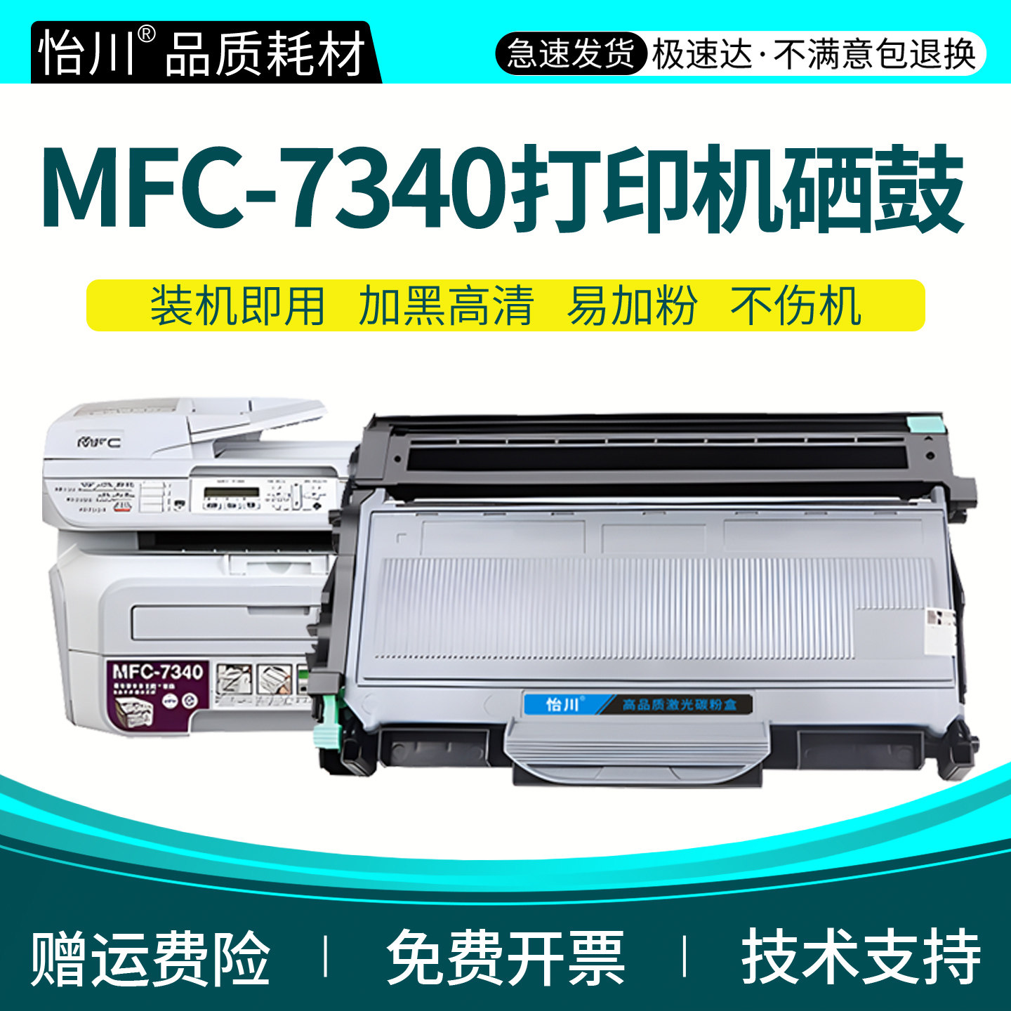 怡川MFC7340硒鼓适用兄弟DCP7030打印机粉盒MFC7450 7040 7440 HL2140 2150 2170W 2115墨盒DR2150鼓架非原装