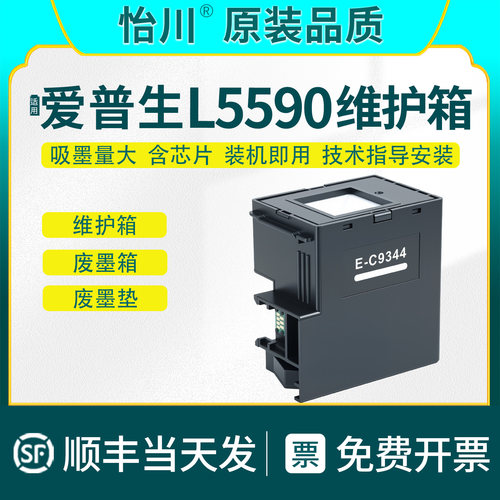 L5590打印机废墨仓废墨箱