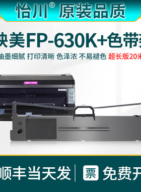 【原装品质】适用映美FP-630K+针式打印机色带Jolimark针式打印机色带架FP-630KW色带框黑色油墨色带芯色带条