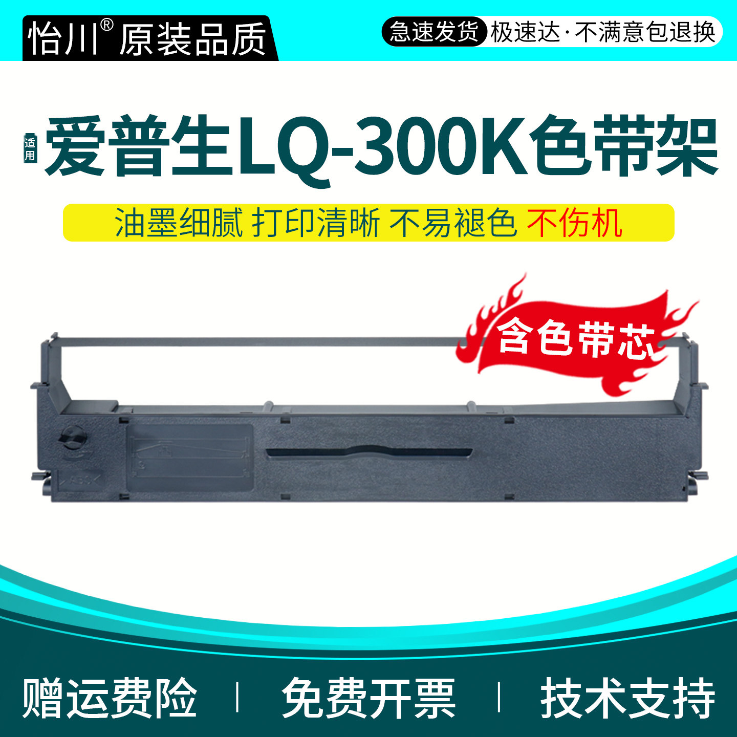 【原装品质】适用爱普生LQ300k色带架LQ-300K+II LQ580K+ 305KTII 305K+色带架LX300针式打印机色带框S015634