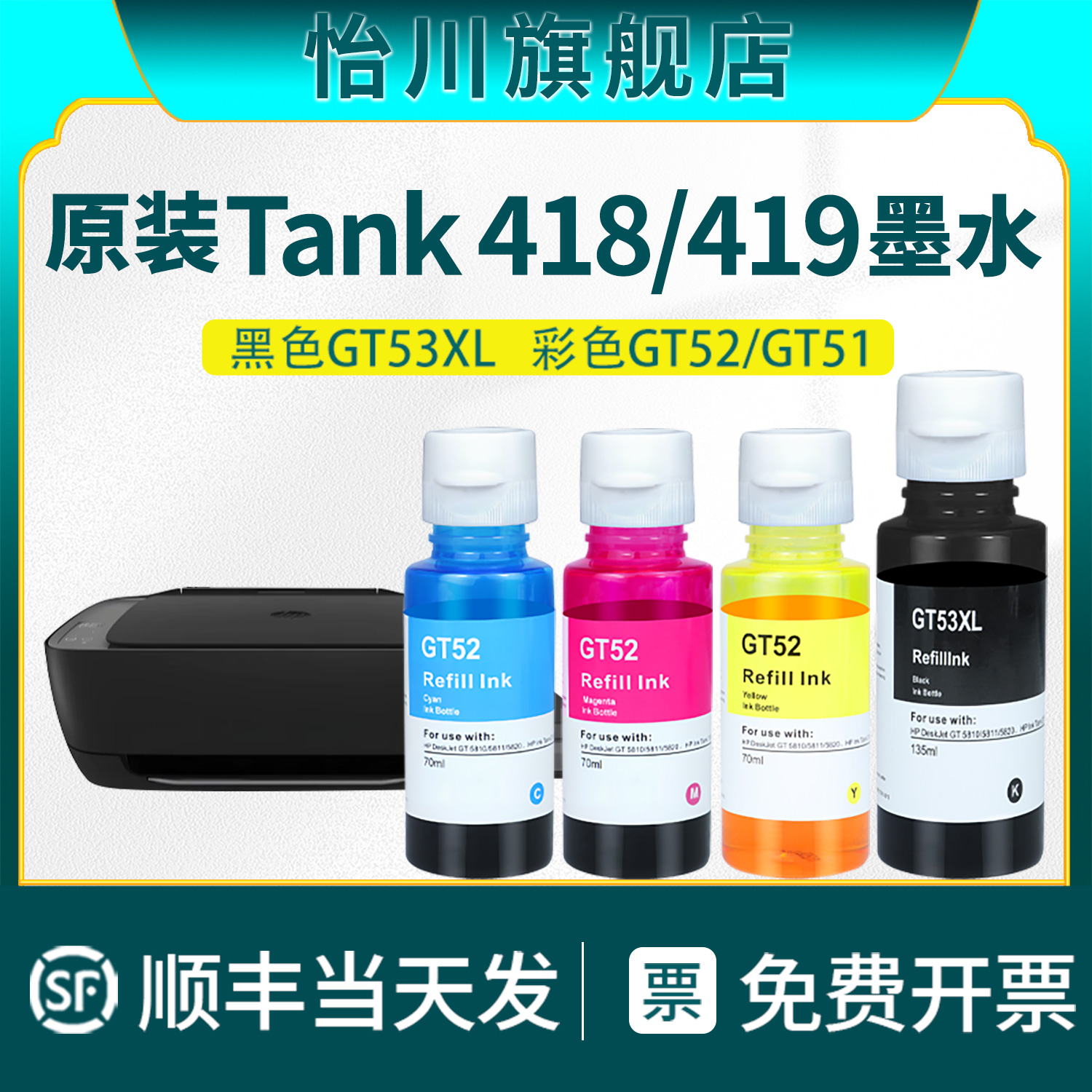 InkTankWireless418专用墨水