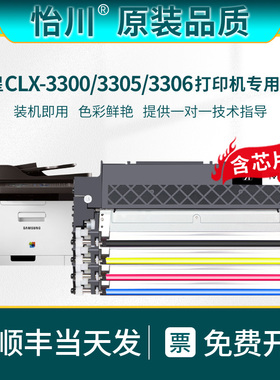 【原装品质】适用三星CLX-3300打印机粉盒3305 3305W 3305FN 3305FW 3306 3306FN 3306W彩色激光粉硒鼓粉仓盒