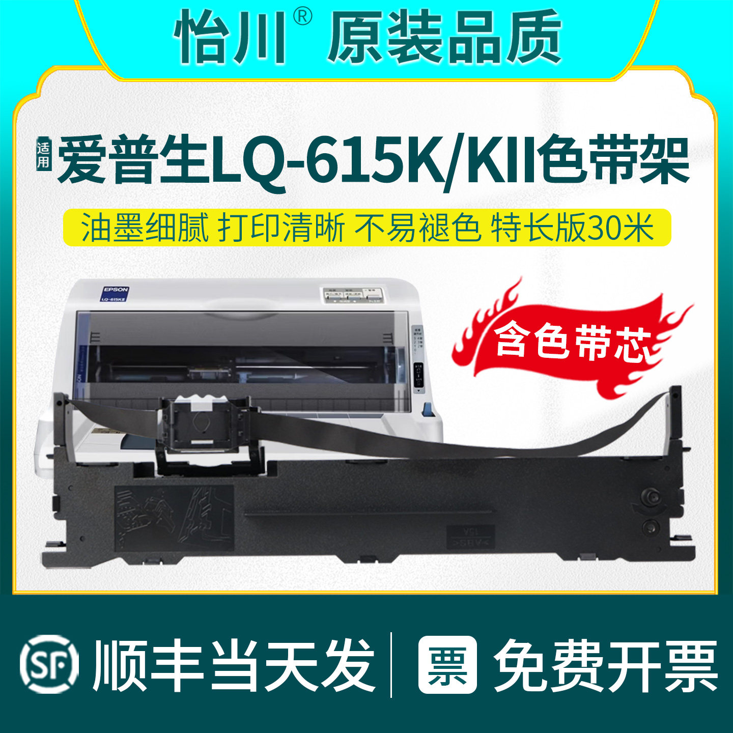 【原装品质】适用爱普生LQ-615K色带LQ-615KII针式打印机色带架票据专用油墨碳芯S015290炭带盒EPSON耗材顺丰