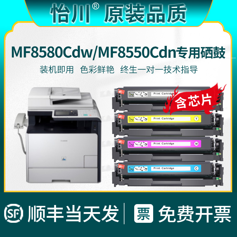 【原装品质】适用佳能MF8580Cdw硒鼓Canon imageCLASS MF8550Cdn彩色激光打印机粉盒碳粉可加粉四色黑彩墨粉 办公设备/耗材/相关服务 硒鼓/粉盒 原图主图