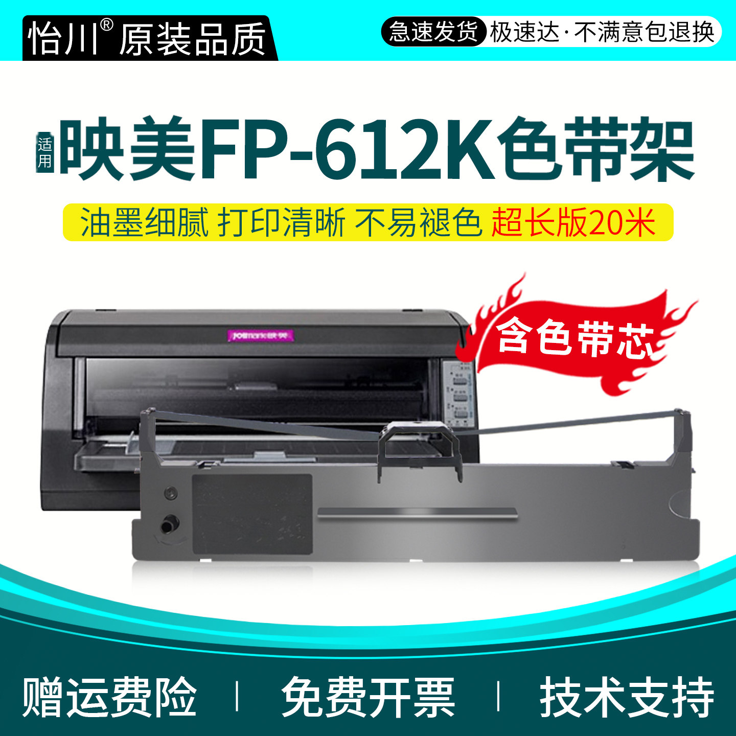FP-612K色带【原装品质】适用Jolimark FP612K映美针式打印机色带框架发票据油墨带FP-622K色带芯专用fp-612k