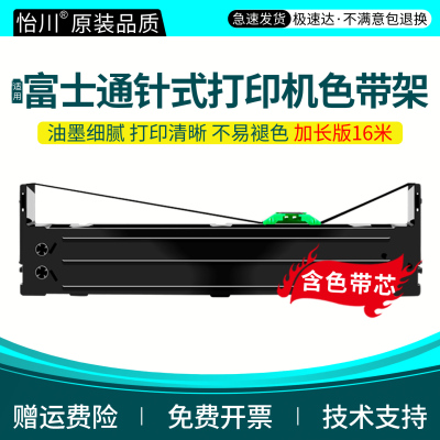 【原装品质】适用富士通DPK1080k色带架DPK2780K 2089 1580针式发票打印机色带芯1080H油墨 发票收据票据打印