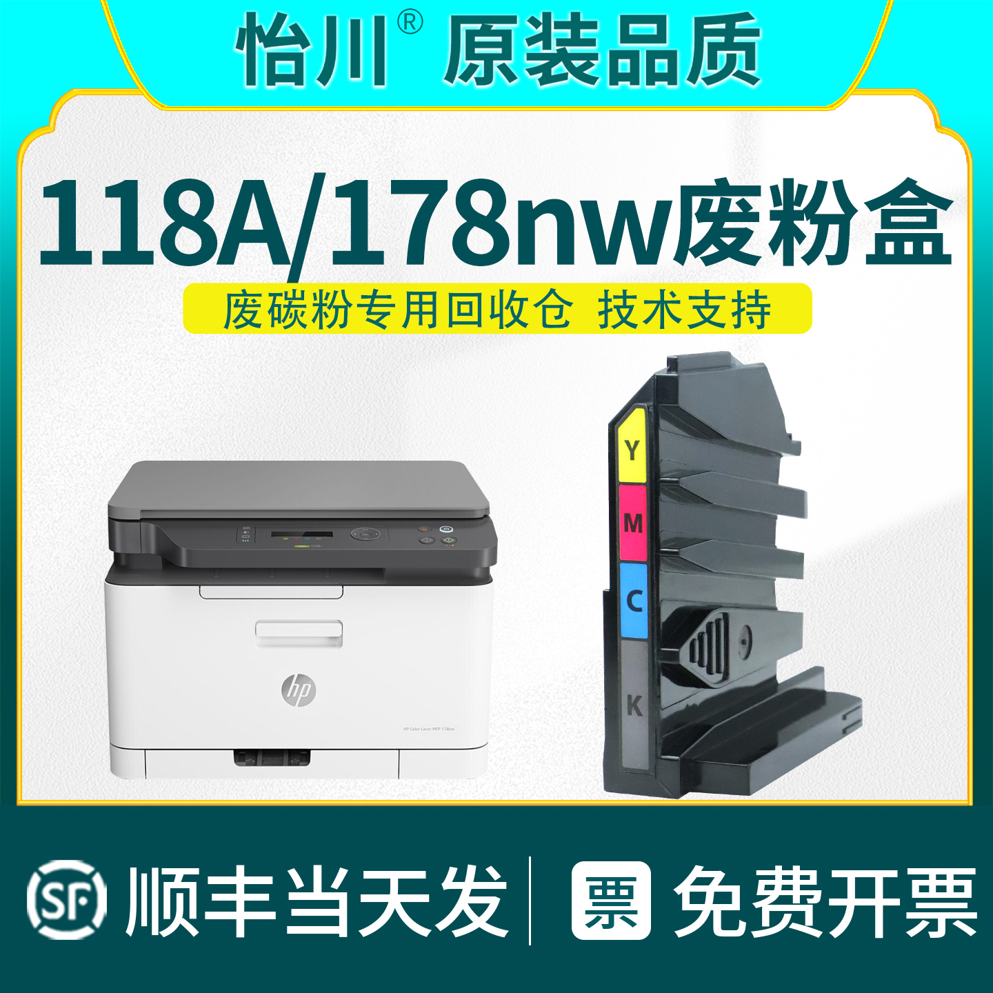 118a废粉盒178nw 179fnw废粉收集器【原装品质】适用惠普150a 150nw彩色打印机废墨收集仓W1132a回收废粉仓黑