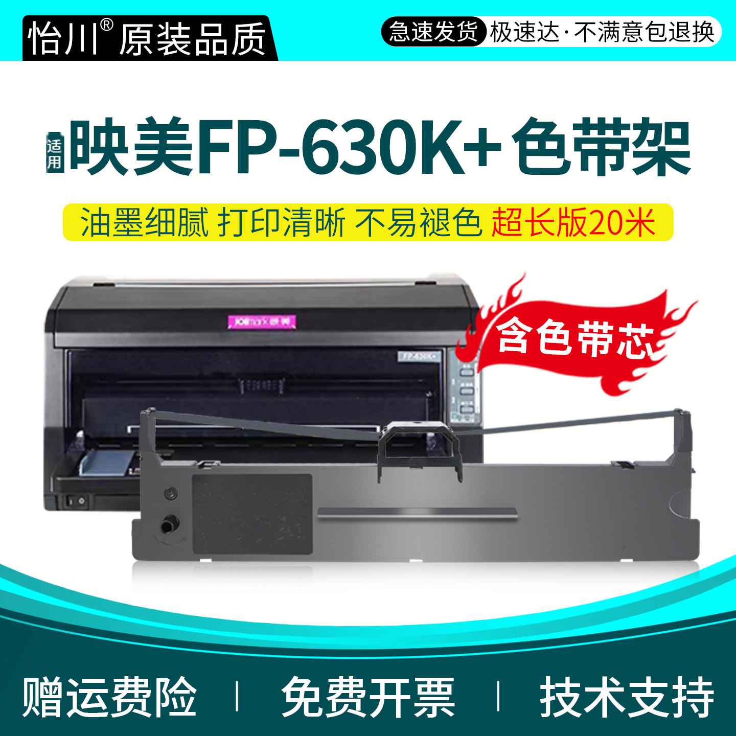 【原装品质】适用映美FP-630K+针式打印机色带Jolimark针式打印机色带架FP-630KW色带框黑色油墨色带芯色带条