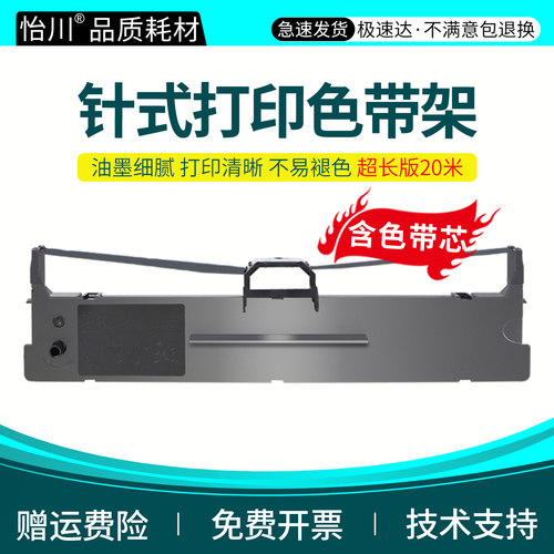 FP-635K色带架【原装品质】适用映美FP580 FP-625K 626K 627K 628K 629K  FP530K++/KIII/KIII+ FP623 色带芯