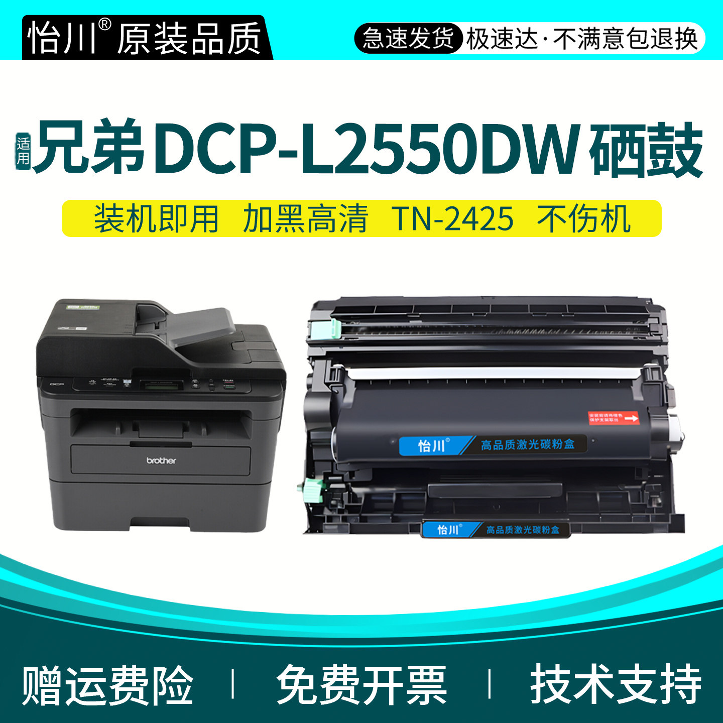 【原装品质】适用兄弟DCP-L2550DW打印机硒鼓TN-2425粉盒L2550DW黑白激光墨粉晒鼓Brother鼓架碳粉易加粉墨盒