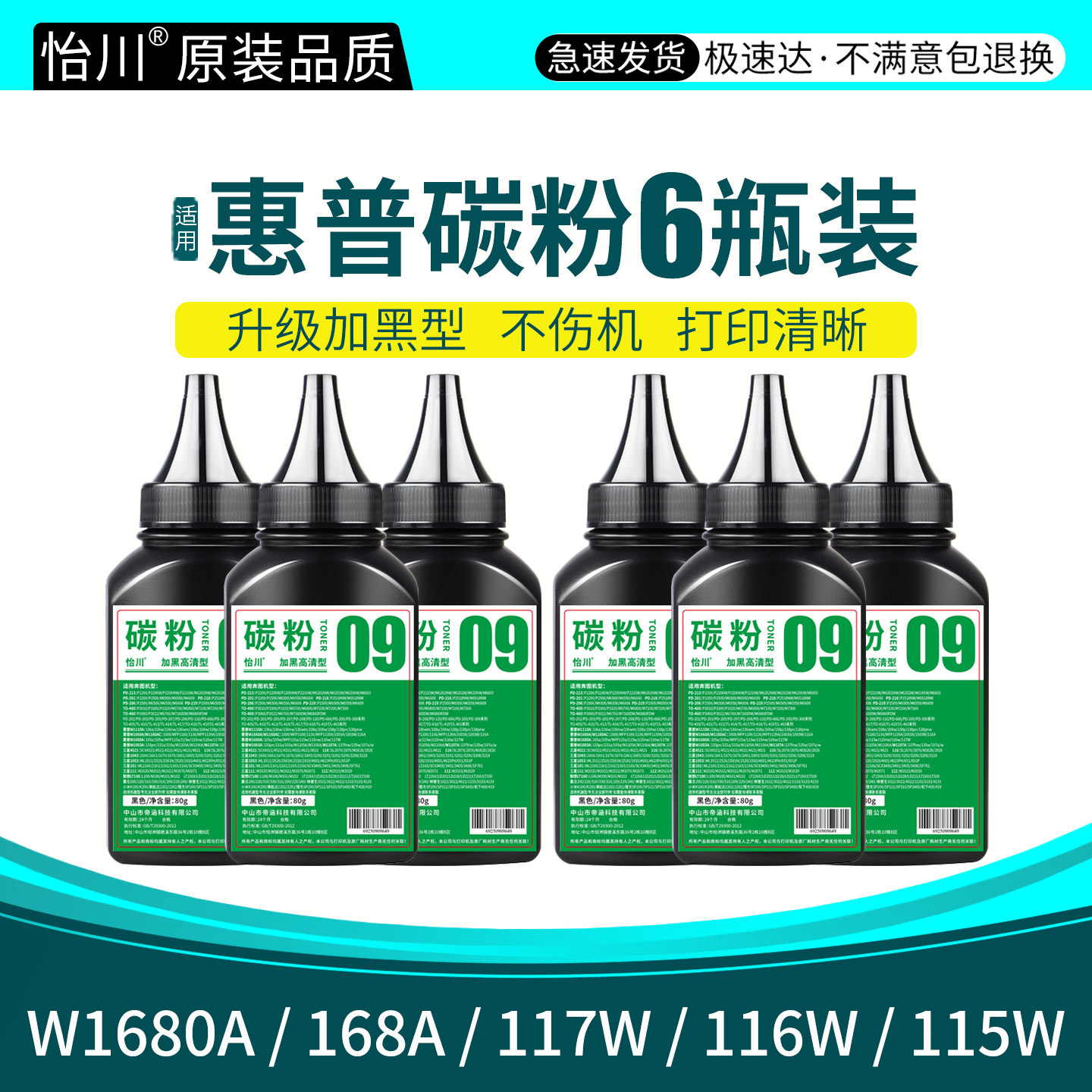 【原装品质】适用惠普W1680A碳粉117w 116w 115w/a/nw激光打印机墨盒碳粉黑色168A W1680AC硒鼓粉 易加粉顺丰图片