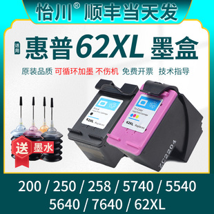 5542 7640彩色喷墨打印机一体机黑色墨水 适用惠普62XL墨盒DeskIet 258 5740 250 品质 200 5640 5540 原装