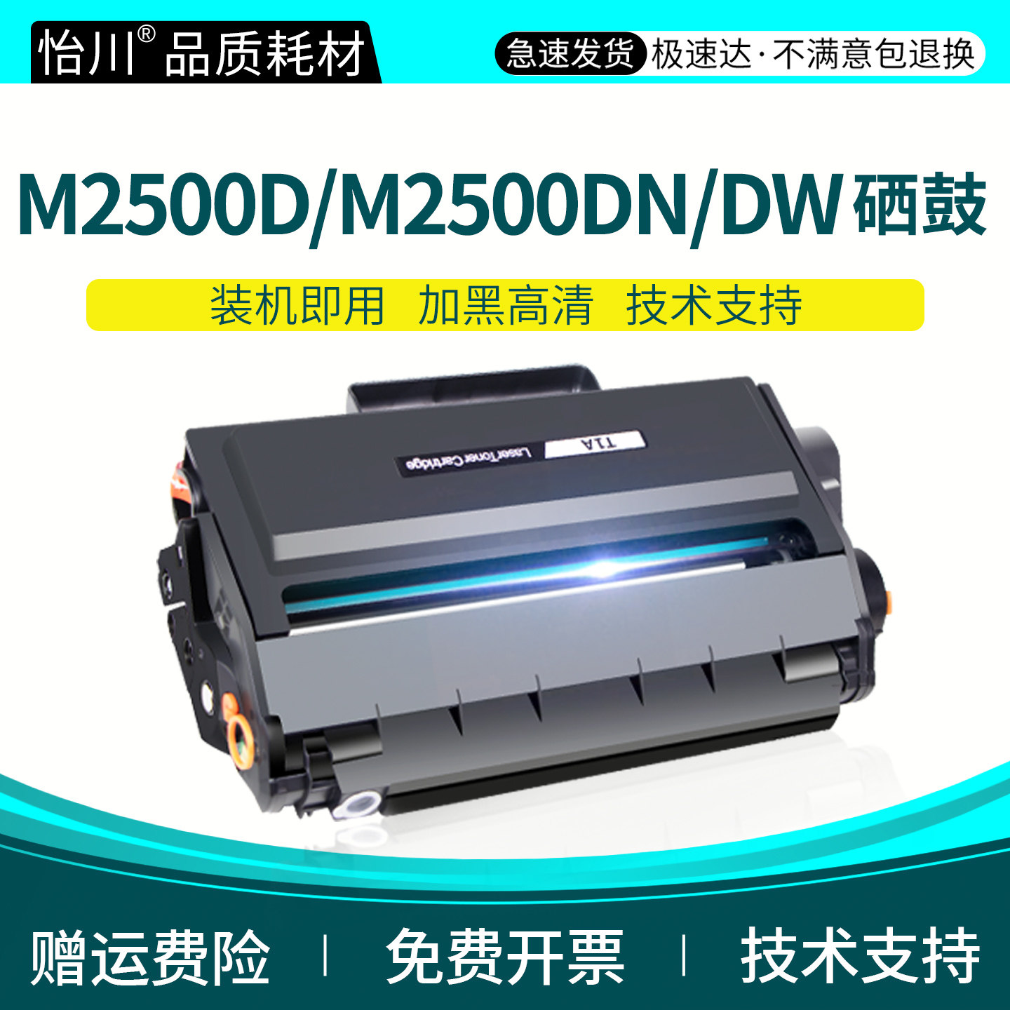 怡川T1A硒鼓兼容得力M2500D M2500DN M2500DW打印机墨粉盒黑白激光一体机墨粉碳粉T1碳粉盒T1A打印耗材非原装