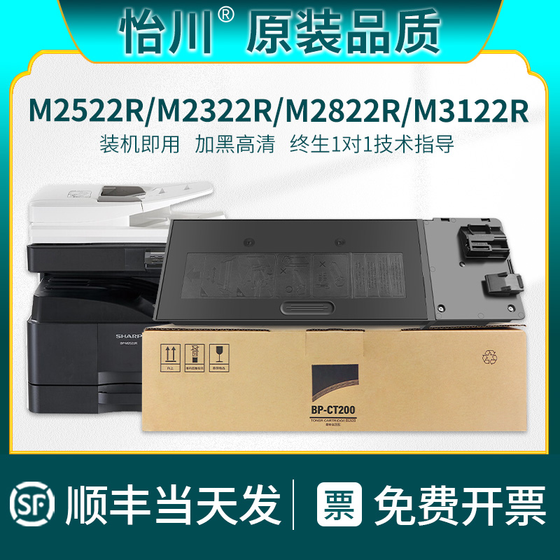 【原装品质】适用夏普BP-M2522R粉盒M2322R M2822R M3122R打印机硒鼓碳粉BP-CT200墨盒SHARP CT201复印机墨粉