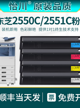 【原装品质】适用东芝C2551C 2550C碳粉T-FC30C-K粉盒e-Studio彩色激光打印机复印机硒鼓四色黑色碳粉墨粉盒