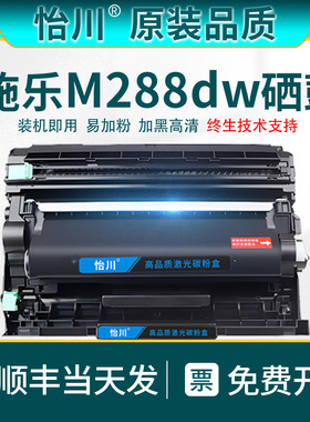 【原装品质】适用富士施乐M288dw粉盒P288dw M288z碳粉硒鼓M248db DocuPrintM248b P248db打印机CT202879墨盒
