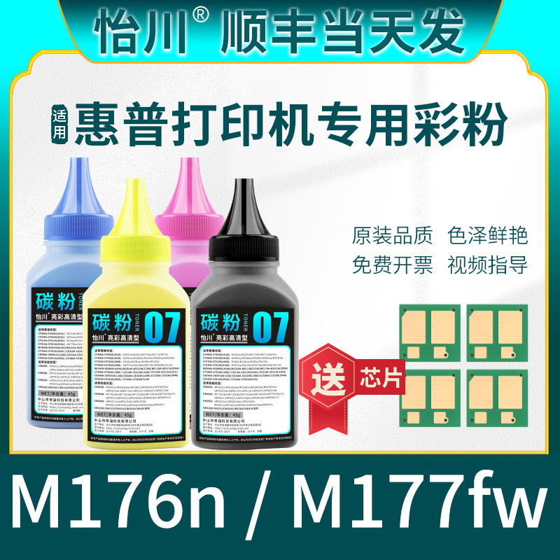 怡川适用惠普M176碳粉M177fw墨粉