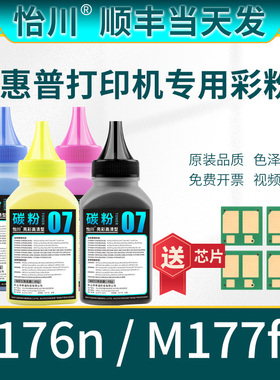 【原装品质】适用惠普M176n碳粉HP Color LaserJet Pro MFP M177fw彩色激光打印机墨粉CF350A硒鼓粉130A墨盒