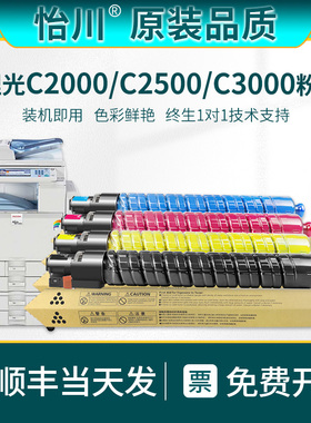 【原装品质】适用理光MPC3000C粉盒MPC2500 MPC2000黑彩色打印机复印复合机墨粉盒Ricoh MPC3000碳粉墨粉粉末