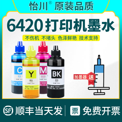 6420打印机墨水67XL墨盒