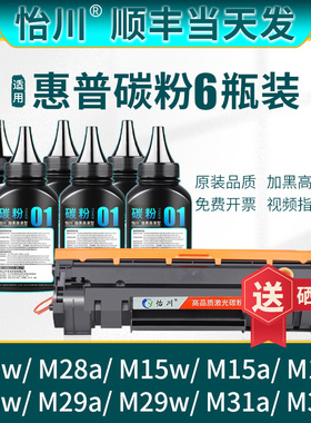 【原装品质】适用惠普M28a碳粉M15w M28w M15a M16a M16w M29a/w M31a M31w激光打印机墨粉CF244a CF248a硒鼓