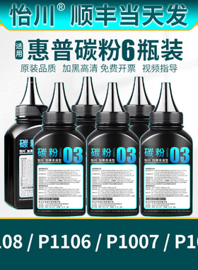 【原装品质】适用惠普碳粉P1108 P1106 P1007 P1008 CC388A 388A硒鼓粉HP LaserJet toner黑色打印机通用墨粉