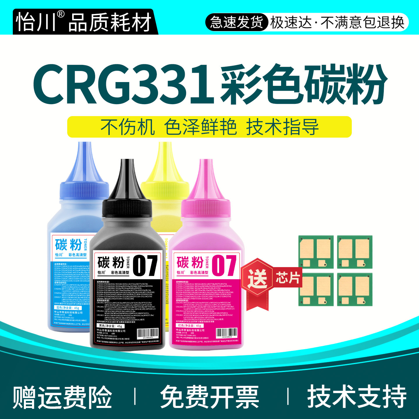 怡川适用佳能LBP7100Cn碳粉LBP7110Cw MF8210Cn 8230Cn 8280Cw 8250Cn 621Cn 628Cw彩色打印机墨粉CRG331硒鼓