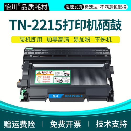 HL2240打印机硒鼓TN2215