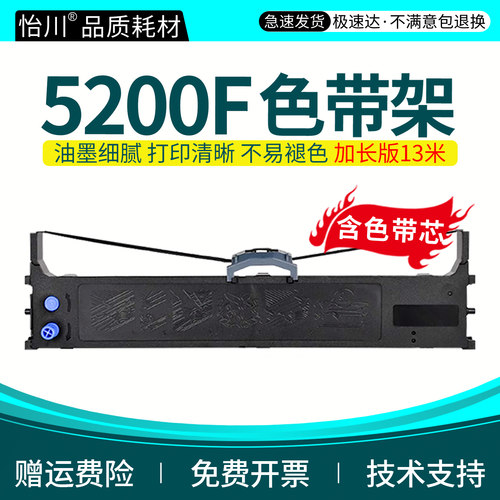 5200F针式打印机色带色带芯