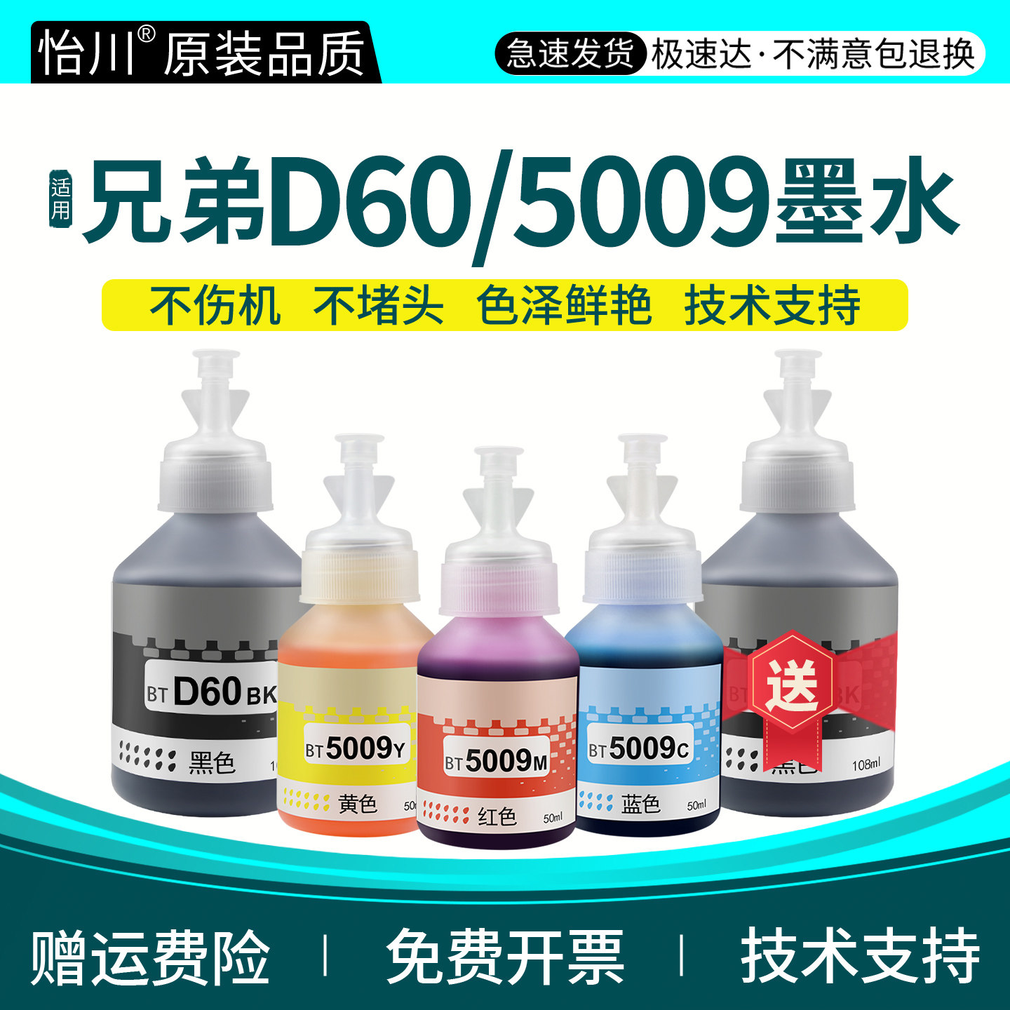 BTD60/BT5009打印机彩色墨水图片