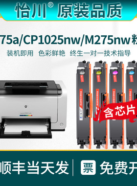 【原装品质】适用惠普CP1025nw硒鼓CE310A打印机粉盒M175a M275nw 126A墨粉CE314A CP1026nw彩色碳粉盒CE913A
