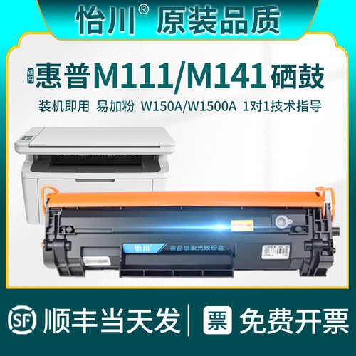 M141硒鼓W1500a墨盒打印机碳粉盒