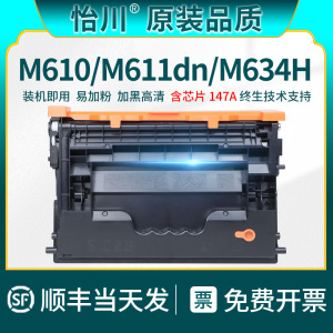 【原装品质】适用惠普W1470A硒鼓147A M610dn M611dn M612DN M634H M635Z 635H粉盒晒鼓碳粉W1470X打印机墨盒