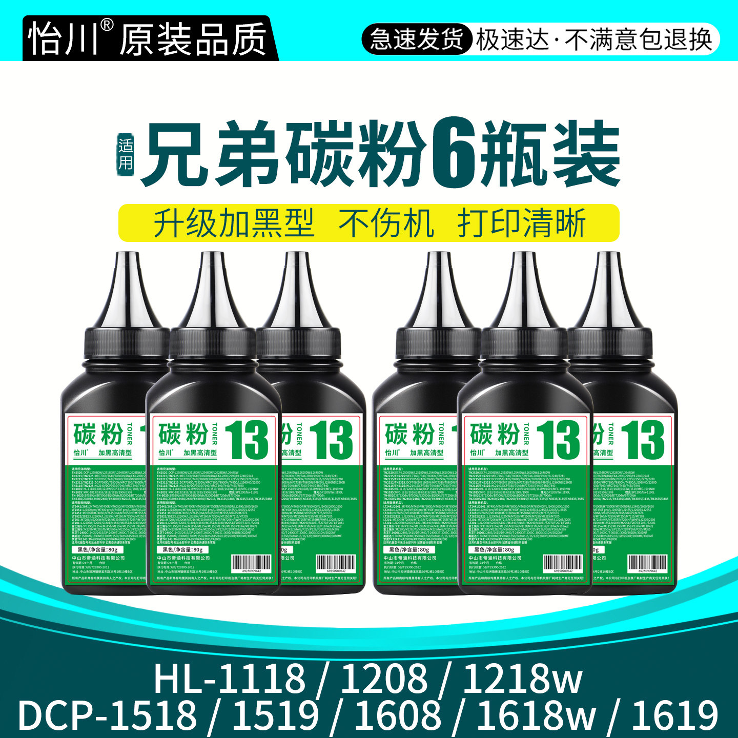 【原装品质】适用兄弟1618w打印机碳粉DCP1608 HL1208 1218 1518 1519 HL1118 1619 MFC1919墨粉盒TN1035硒鼓