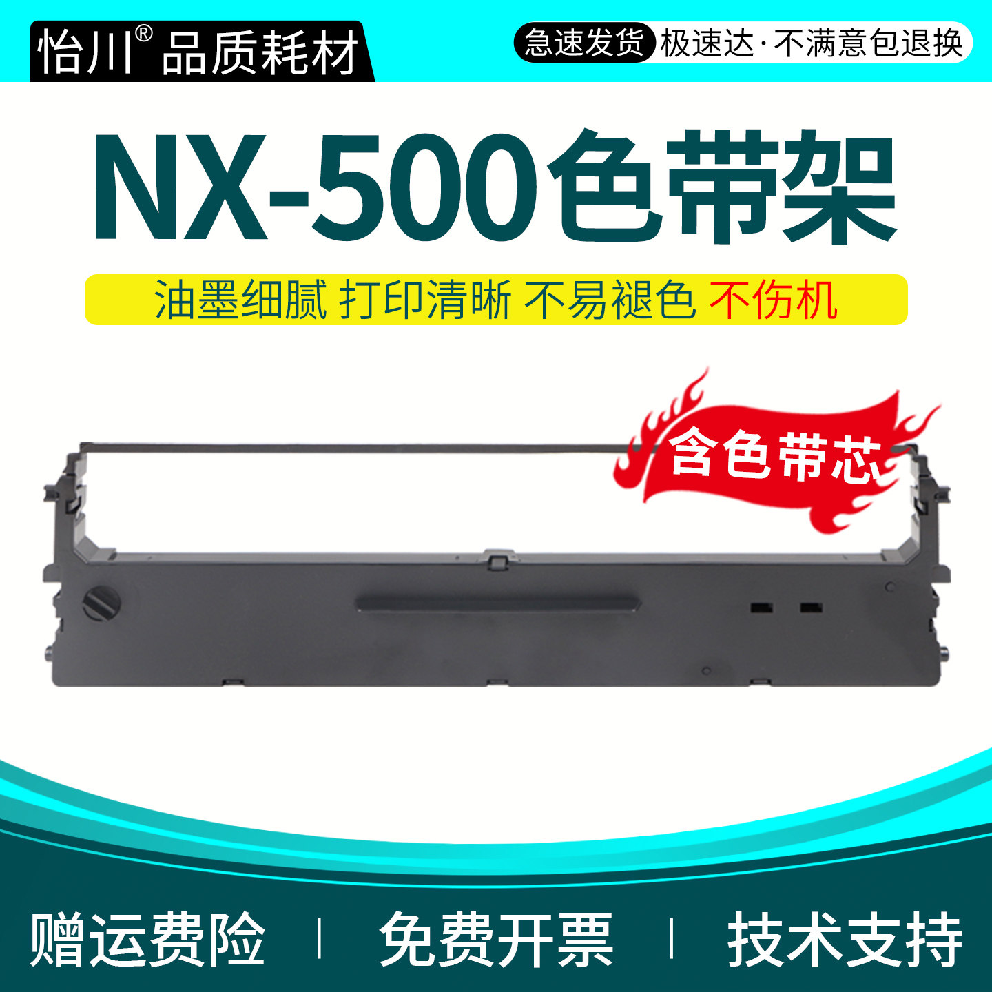 NX500色带适用STAR实达CS24 BP750K 650K/KII IP730K 760K NX510 2400针式打印机色带墨带IP660KII耗材非原装