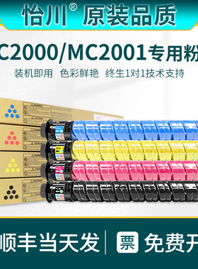 【原装品质】适用理光MC2001粉盒MC2000复印机碳粉墨粉M C2001H型打印机墨盒彩色粉筒Ricoh MC2000型黑色耗材