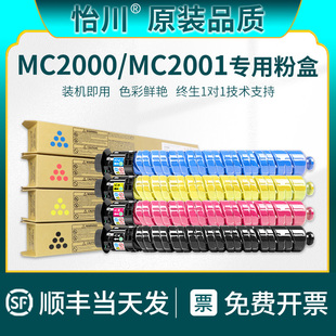 C2001H型打印机墨盒彩色粉筒Ricoh 适用理光MC2001粉盒MC2000复印机碳粉墨粉M 品质 MC2000型黑色耗材 原装