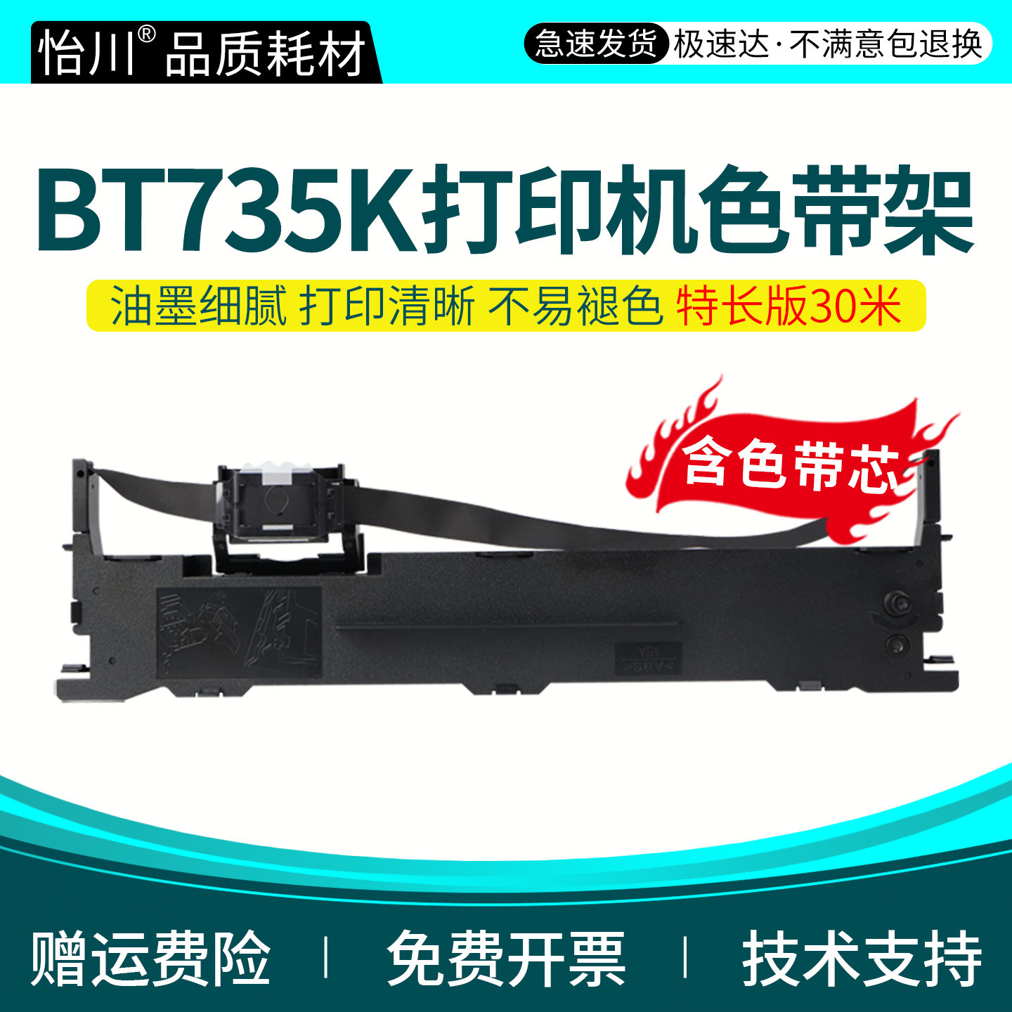 BT735K色带架适用标拓BT-735K针式发票打印机票据专用黑色-油墨碳带盒带芯带盒带框架S015290发票耗材 非原装