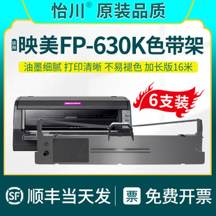 630K色带架 打印机FP 原装 适用映美Jolimark针式 620K墨带碳带JMR126色带框含色带芯色达顺丰开发票 品质