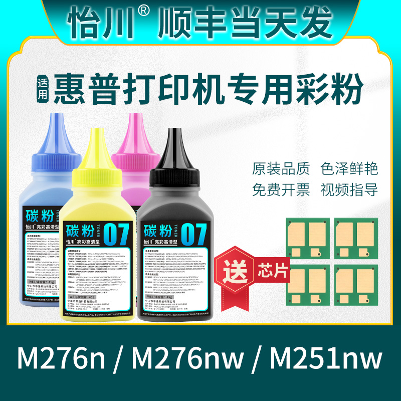 【原装品质】适用惠普M276n M251nw M276nw彩色激光打印机碳粉LaserJet Pro 200 color MFP CF210A 131A墨粉