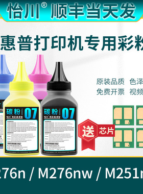 【原装品质】适用惠普M276n M251nw M276nw彩色激光打印机碳粉LaserJet Pro 200 color MFP CF210A 131A墨粉