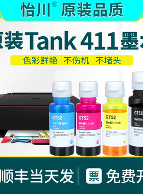 Ink Tank 411打印机墨水【原装品质】GT53XL黑色彩色油墨汁GT51/GT52适用HP InK Tank 508惠普打印机填充墨水