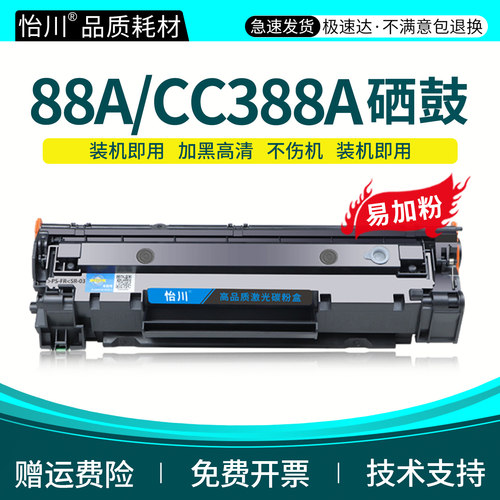 P1108硒鼓CC388A粉盒88A墨粉