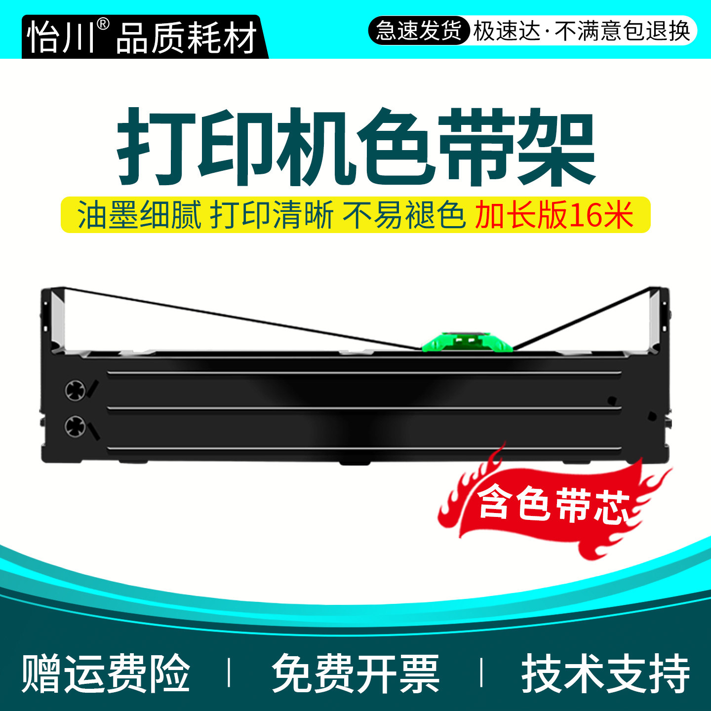 怡川适用富士通DPK750针式打印机色带架770 6630 1080 2080 2085 2088 970K 6735K 2680 760色带芯框条非原装