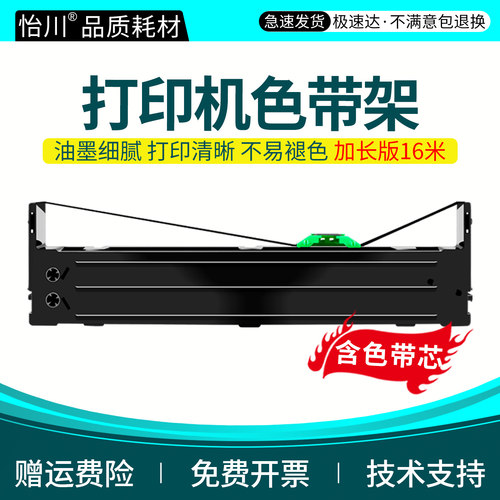怡川适用富士通DPK750针式打印机色带架770 6630 1080 2080 2085 2088 970K 6735K 2680 760色带芯框条非原装