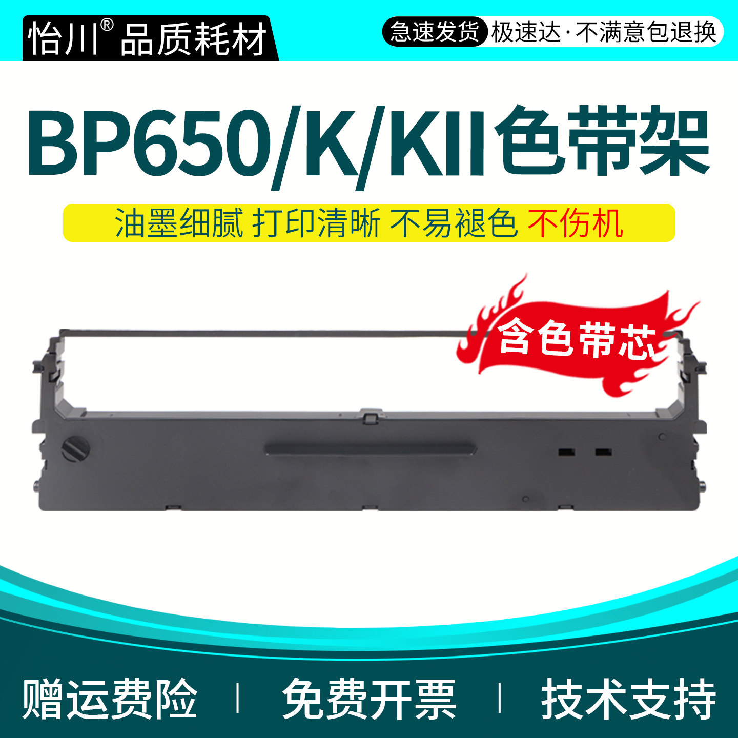 BP650针式打印机适用实达STAR BP650色带架BP650K BP650KII更换色带芯碳带黑色油墨发票票据650K2墨带 非原装