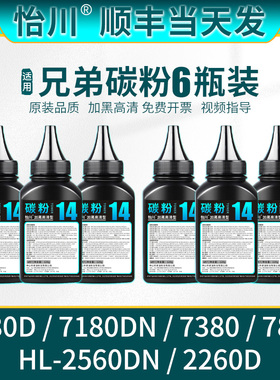 【原装品质】适用兄弟7080d碳粉dcp7180dn mfc7380 7880DN 7480D硒鼓粉HL2560dn 2260d激光打印机Brother墨粉
