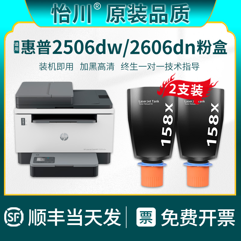 【原装品质】适用惠普2506dw粉盒2606dn墨粉Tank MFP 2606sdn黑白激光多功能一体打印机W1580x闪充碳粉包 办公设备/耗材/相关服务 硒鼓/粉盒 原图主图